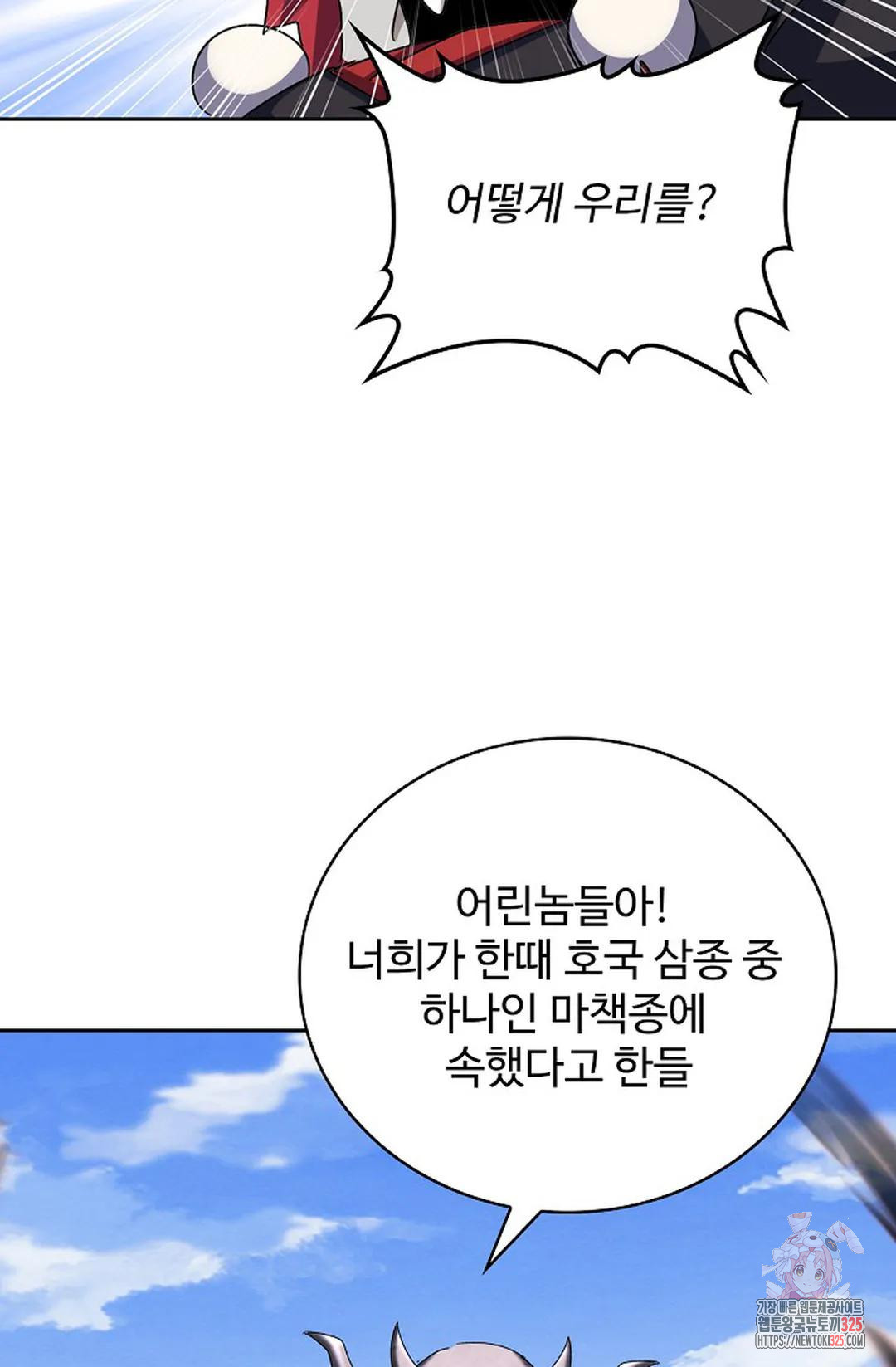 마황의 귀환 387화 94