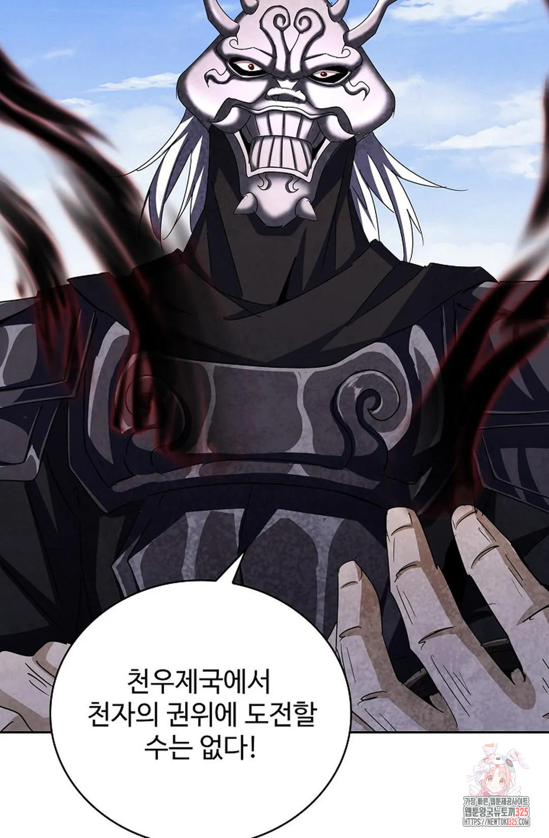마황의 귀환 387화 95