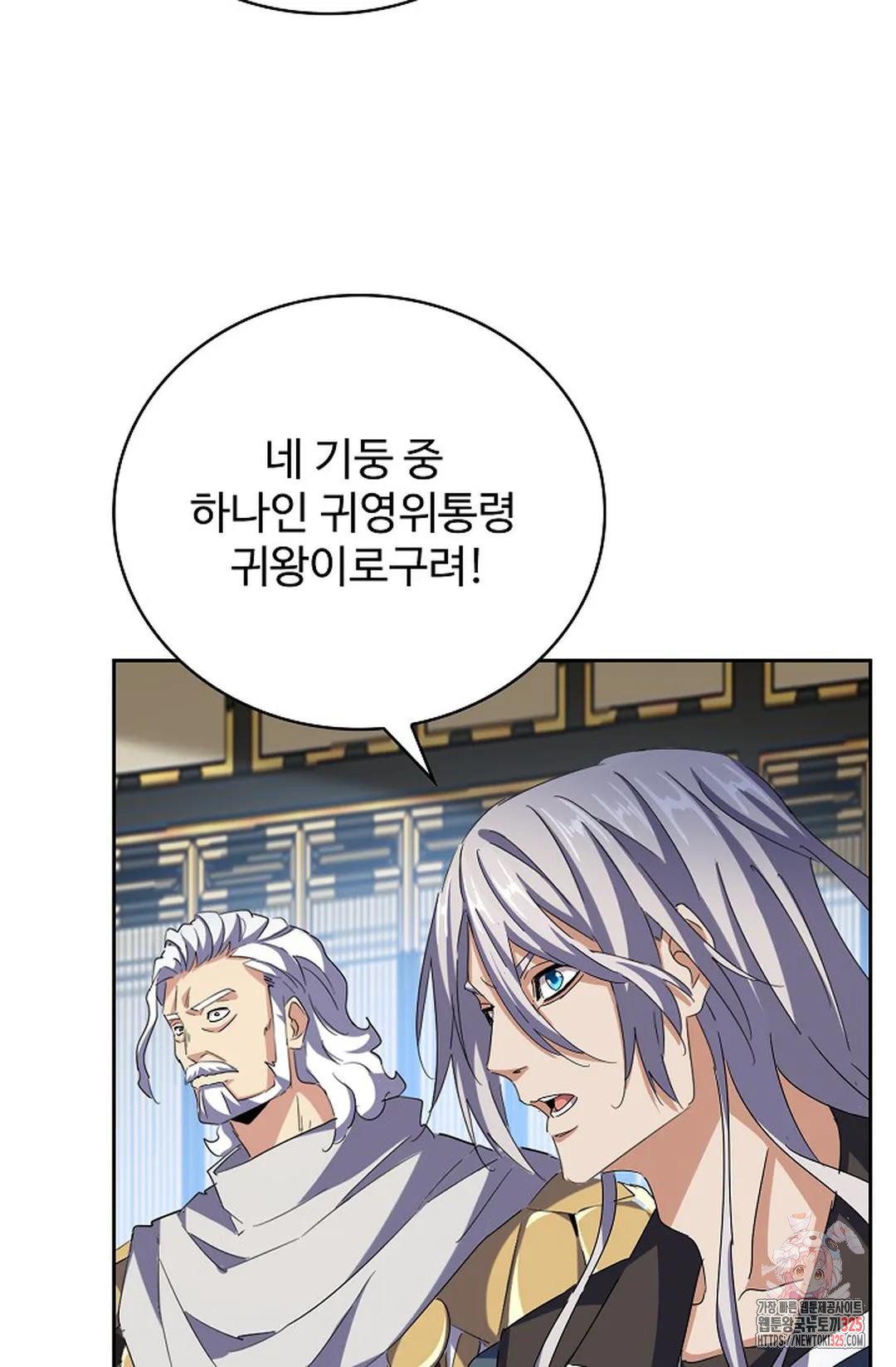 마황의 귀환 387화 96