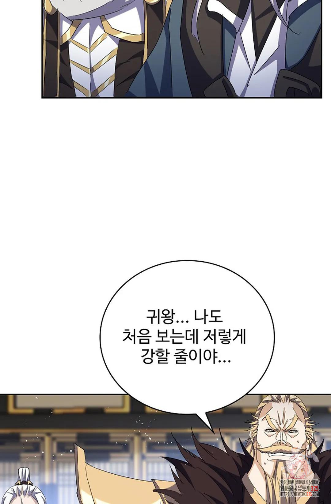 마황의 귀환 387화 97