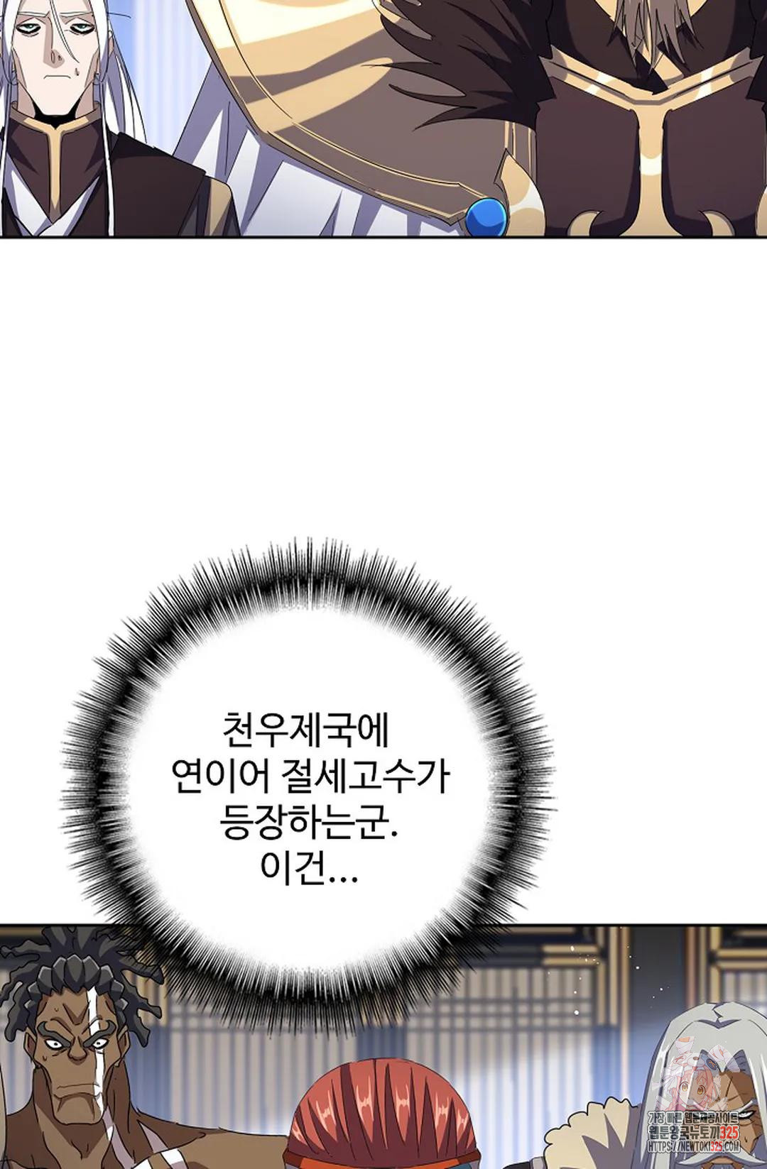 마황의 귀환 387화 98