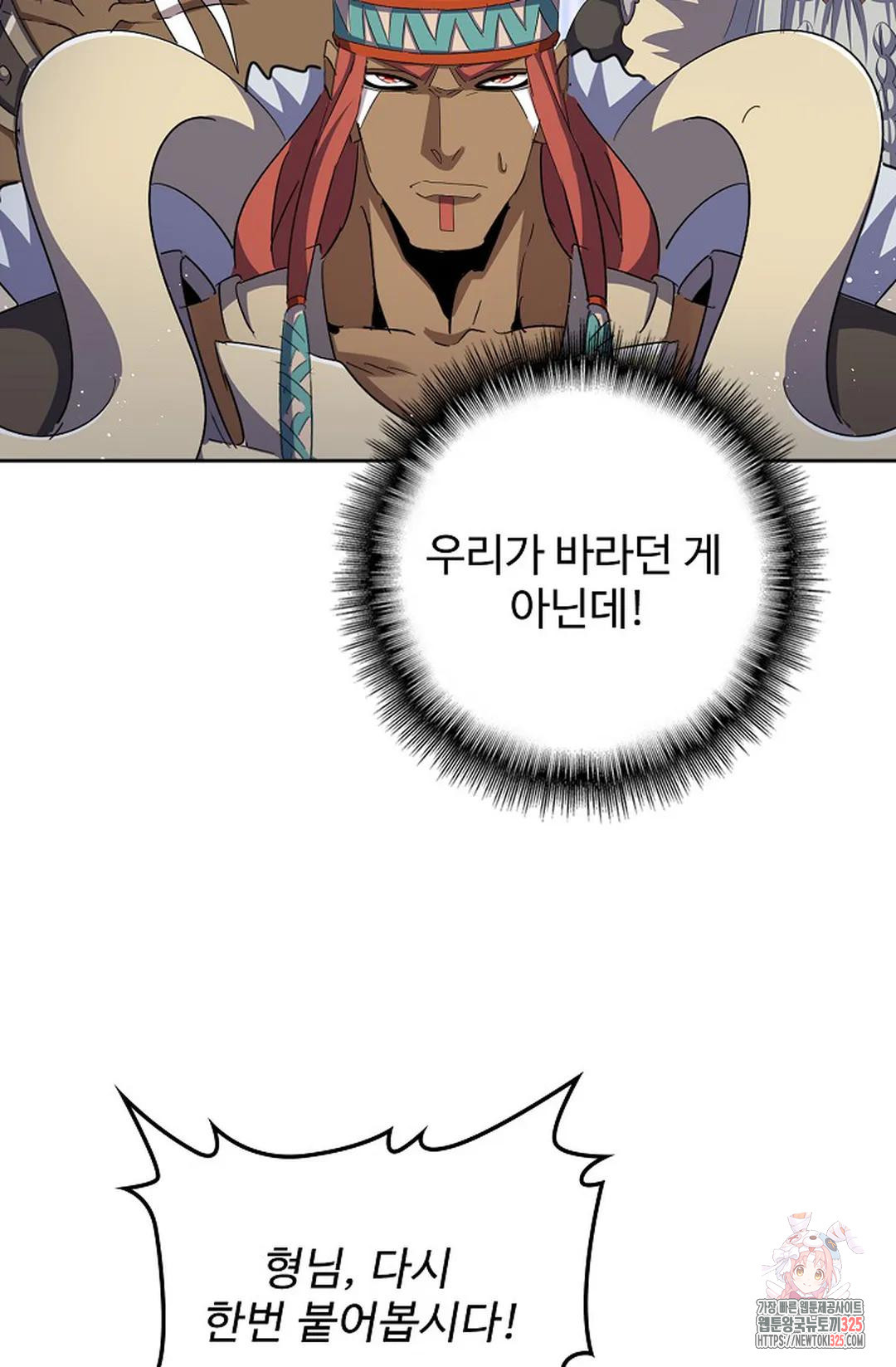 마황의 귀환 387화 99