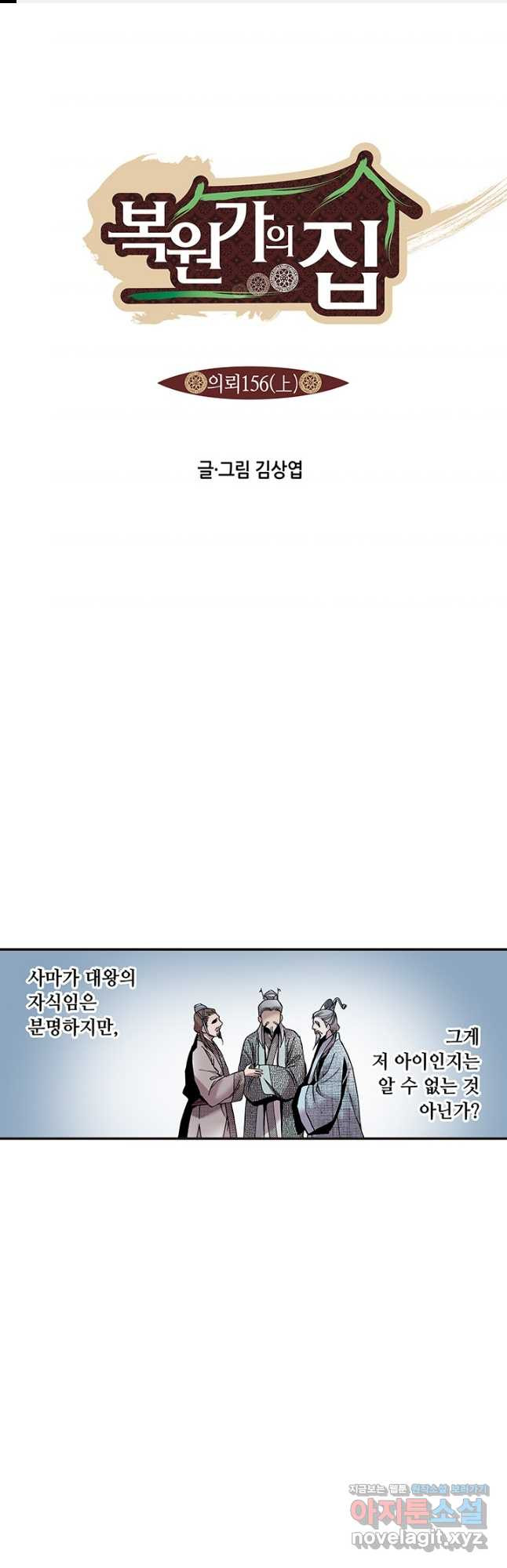 복원가의 집 309화-의뢰156(상) 1