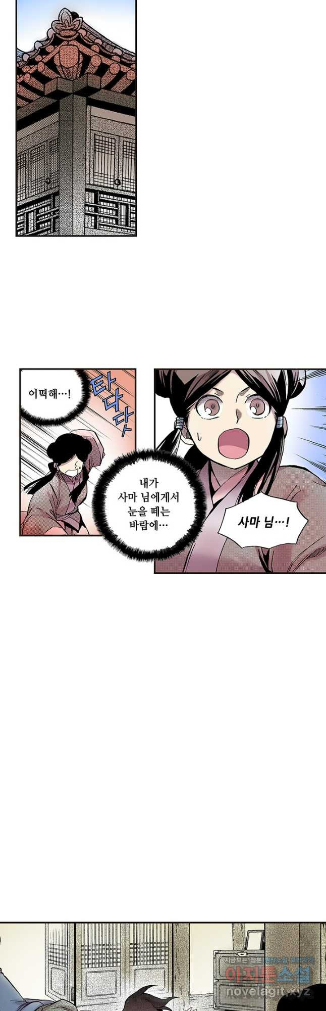 복원가의 집 309화-의뢰156(상) 5