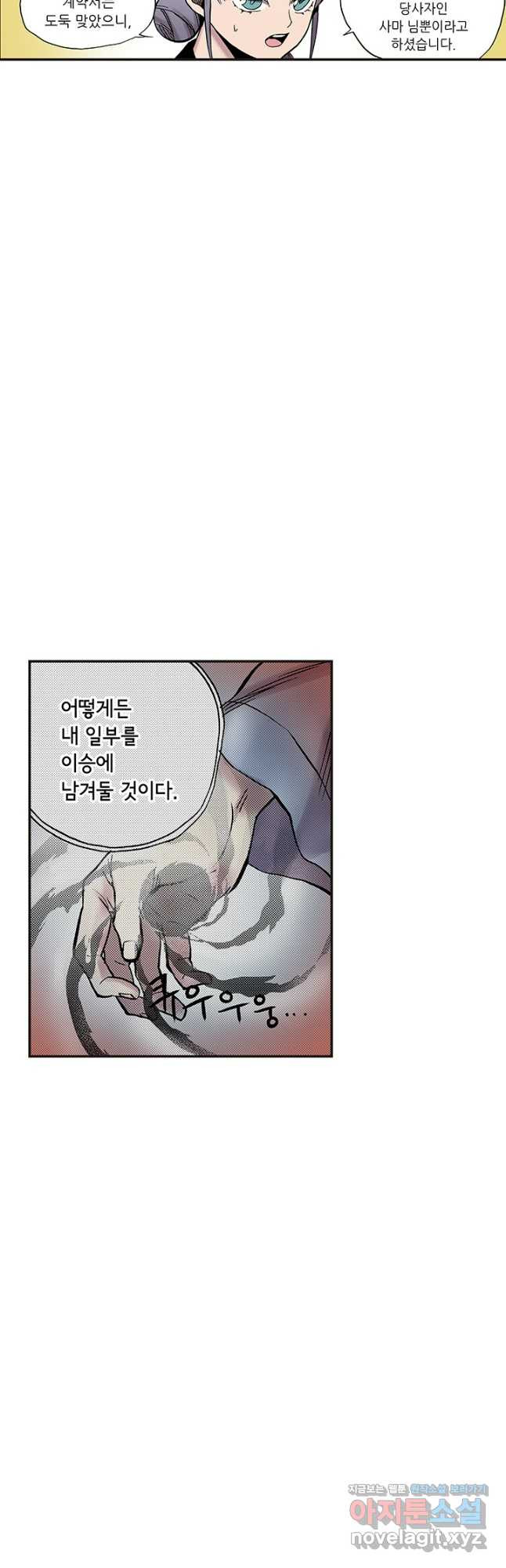 복원가의 집 309화-의뢰156(상) 22