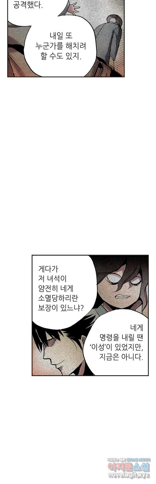 복원가의 집 309화-의뢰156(상) 27