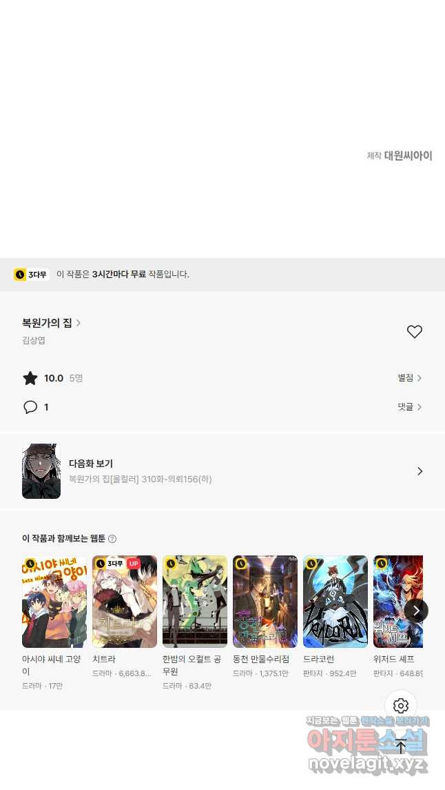 복원가의 집 309화-의뢰156(상) 29