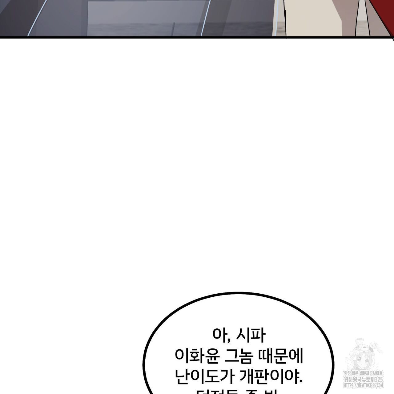 나만 빼고 다 회귀했다 20화 8