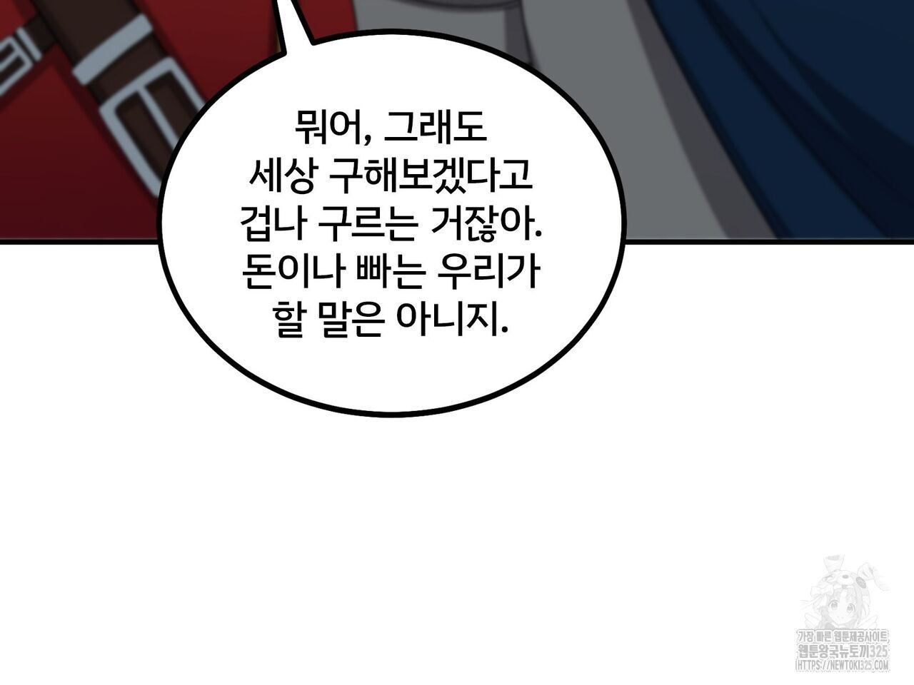 나만 빼고 다 회귀했다 20화 10