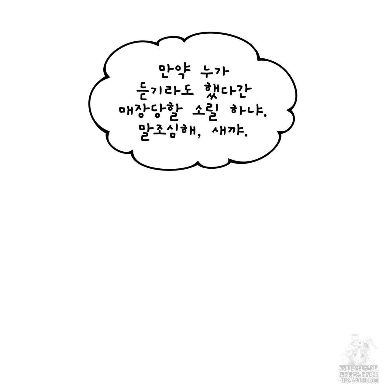 나만 빼고 다 회귀했다 20화 11