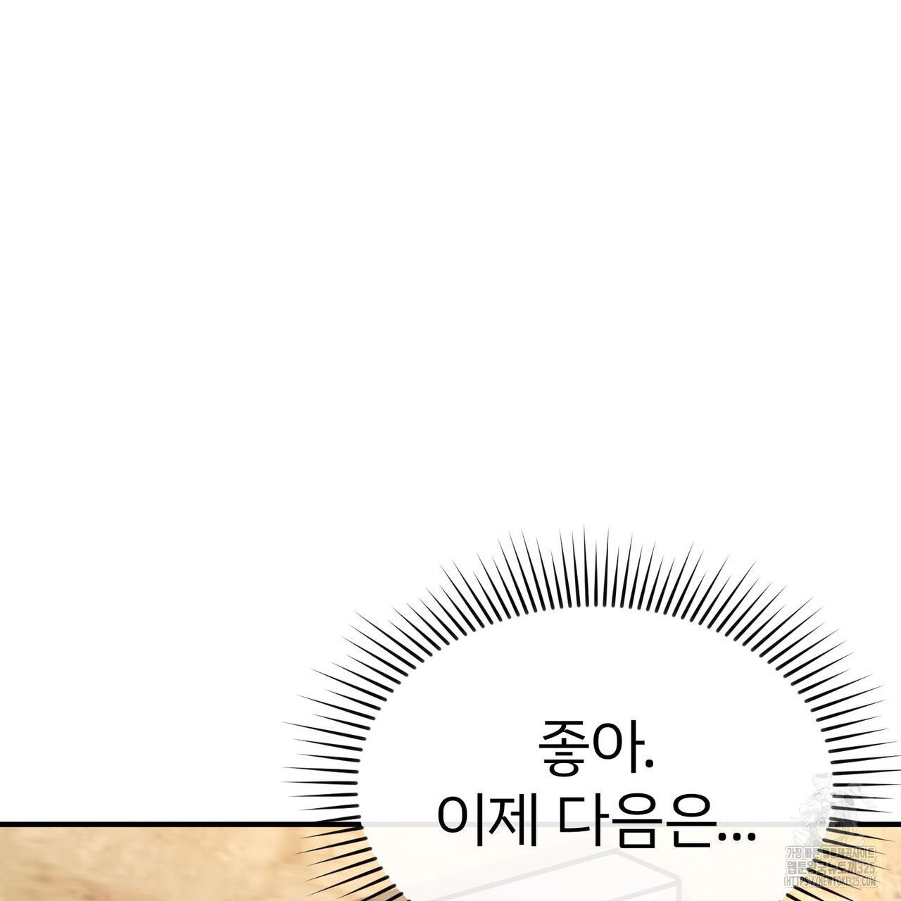 나만 빼고 다 회귀했다 20화 25