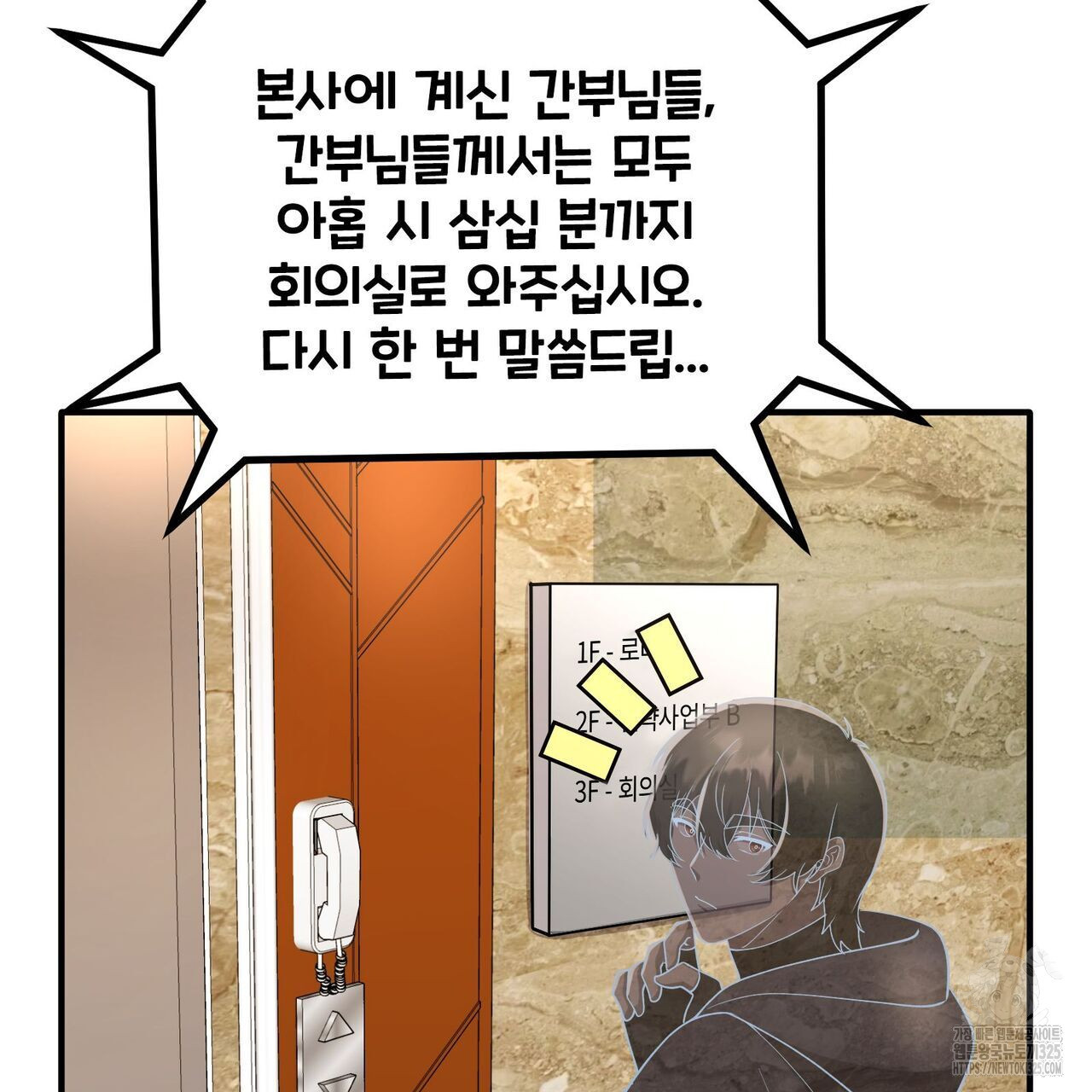 나만 빼고 다 회귀했다 20화 28