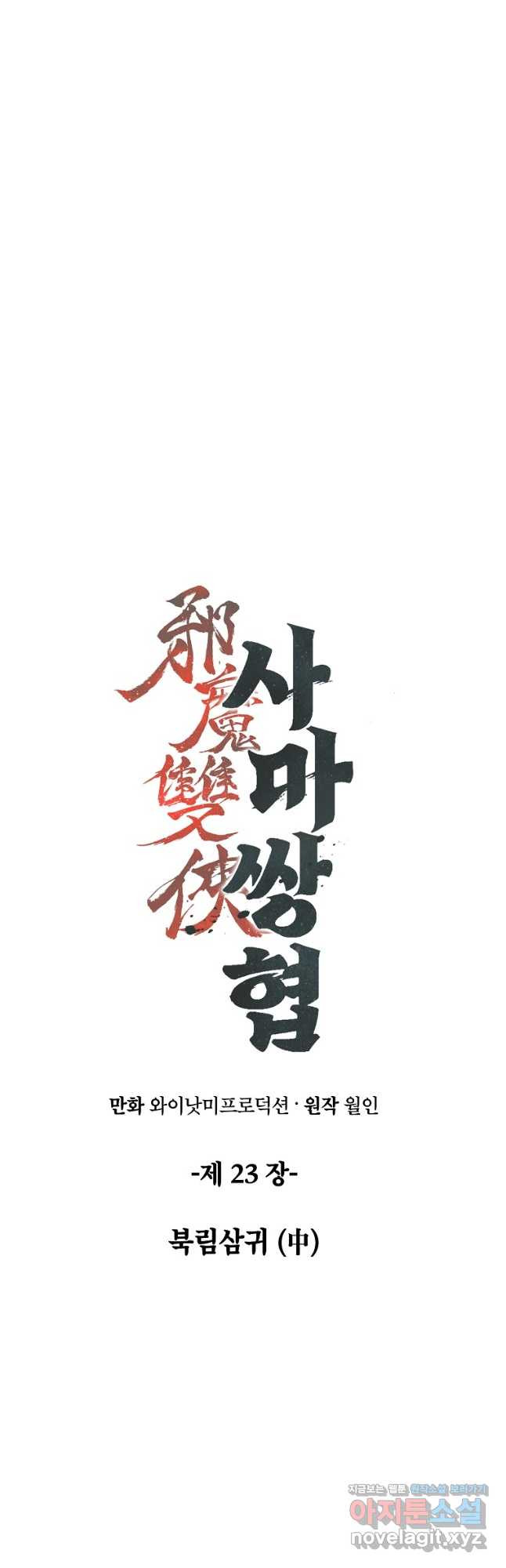 사마쌍협 23화 12