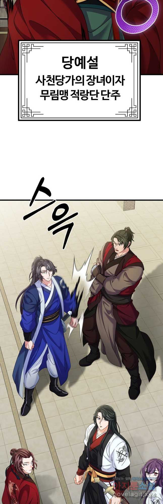 파공검제 29화 2