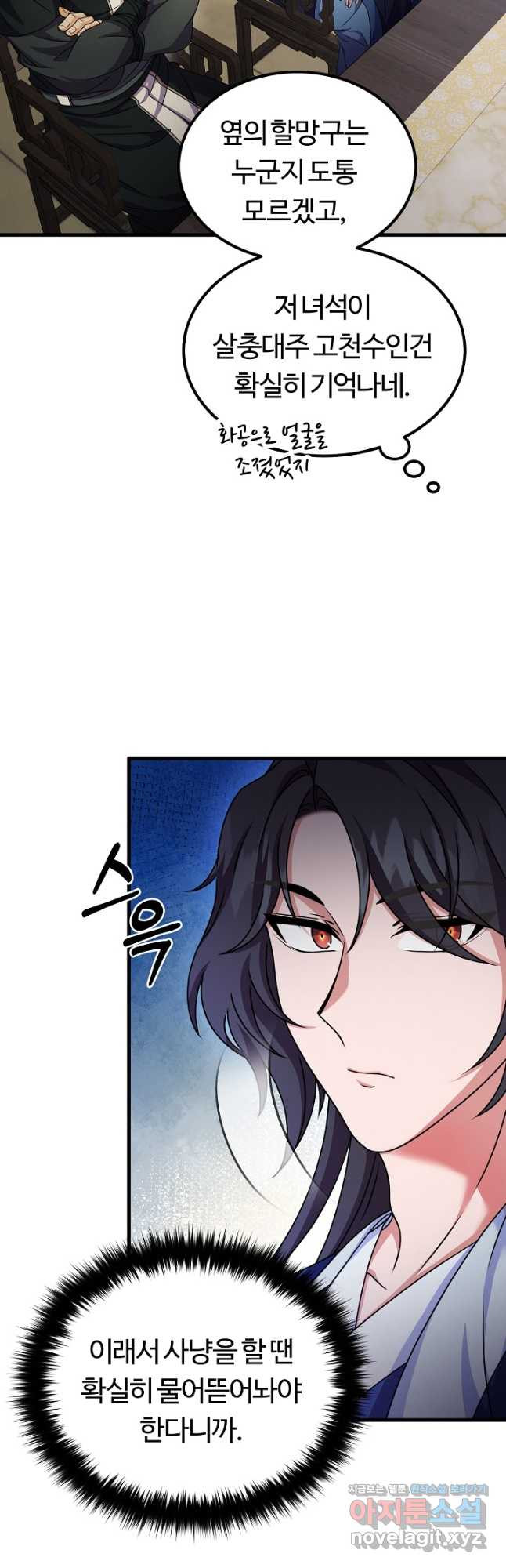 파공검제 29화 6