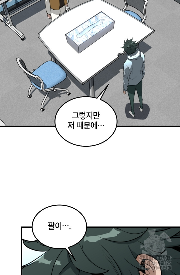 언데드킹 424화 10