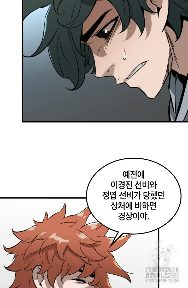 언데드킹 424화 11