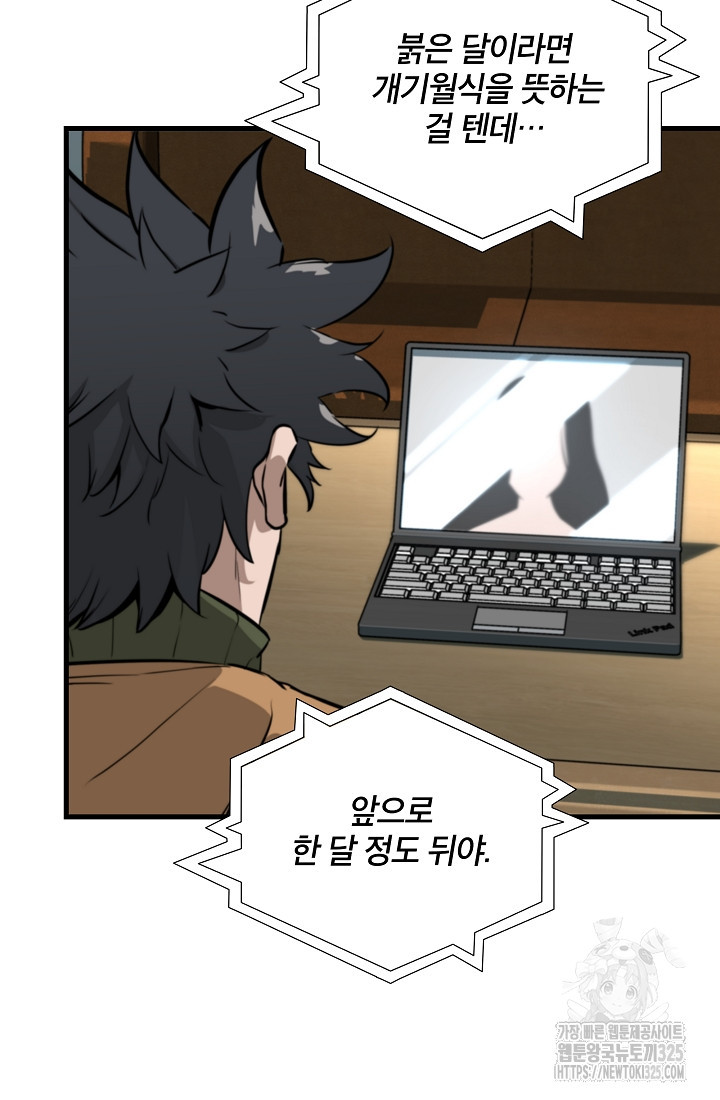 언데드킹 424화 20