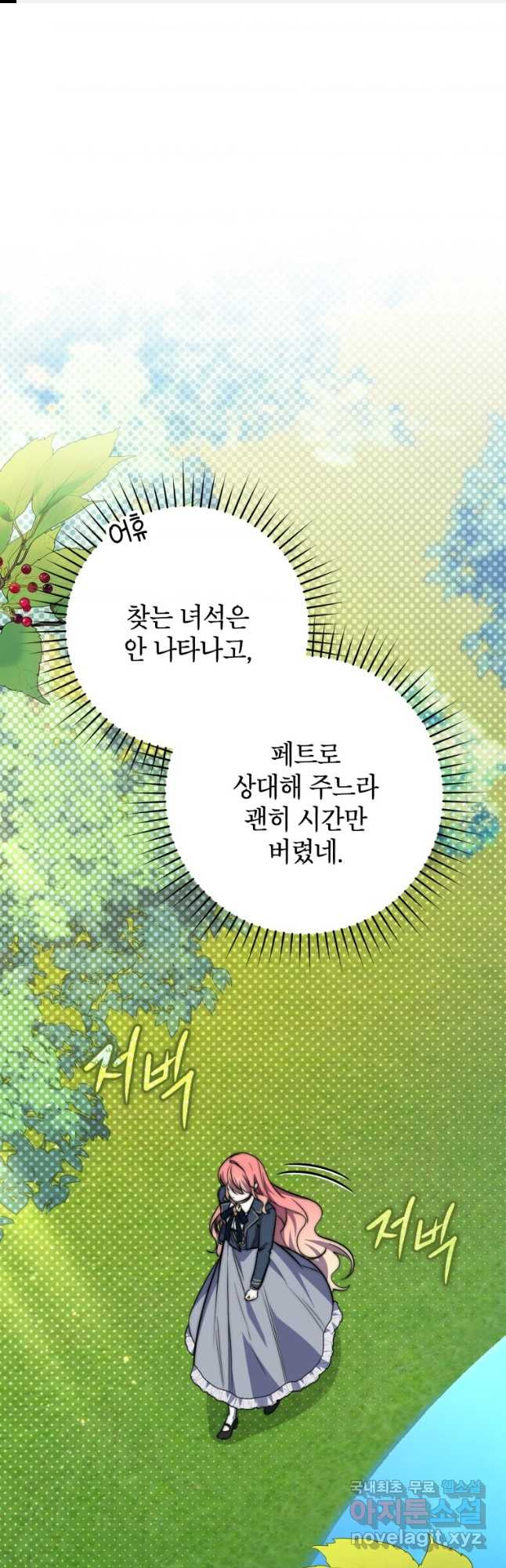 점괘보는 공녀님 40화 1