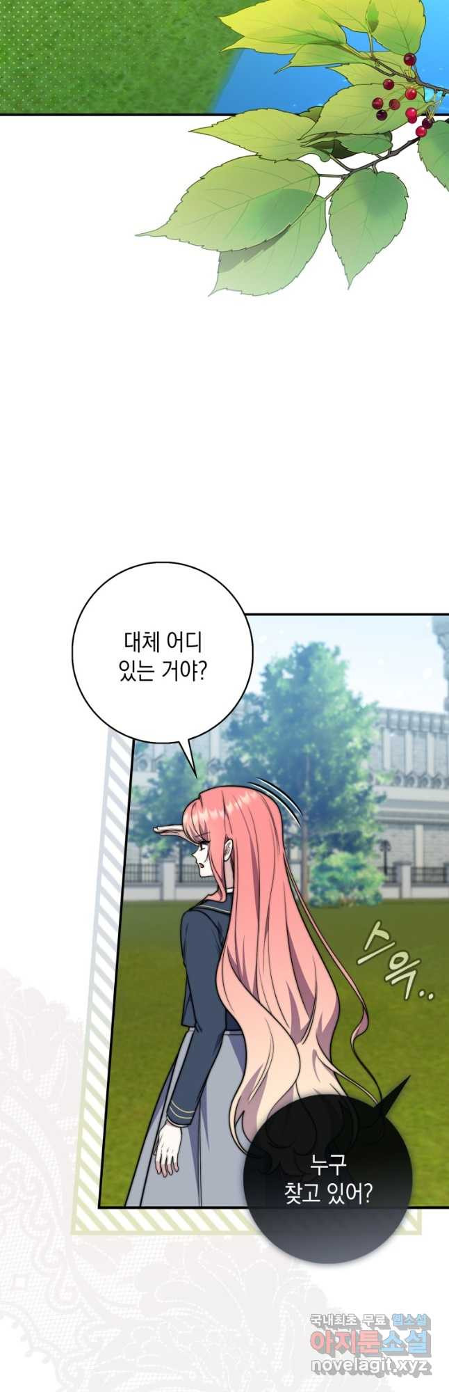 점괘보는 공녀님 40화 2