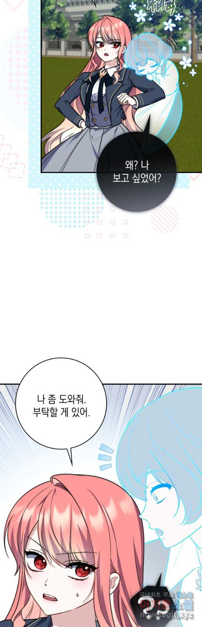 점괘보는 공녀님 40화 5