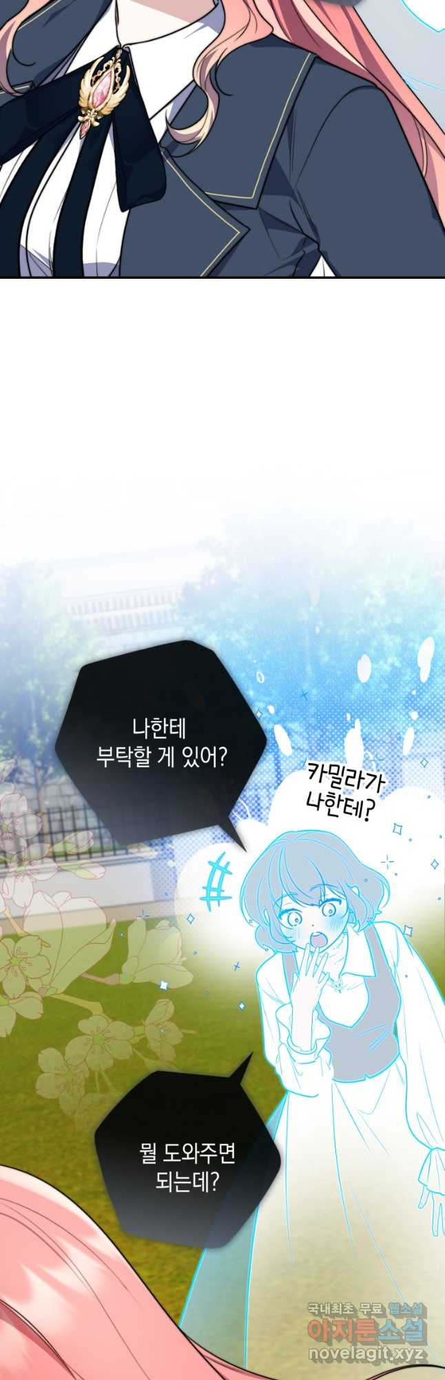 점괘보는 공녀님 40화 6