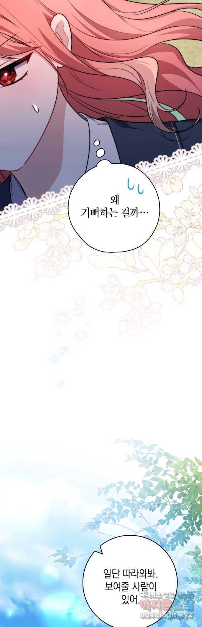 점괘보는 공녀님 40화 7