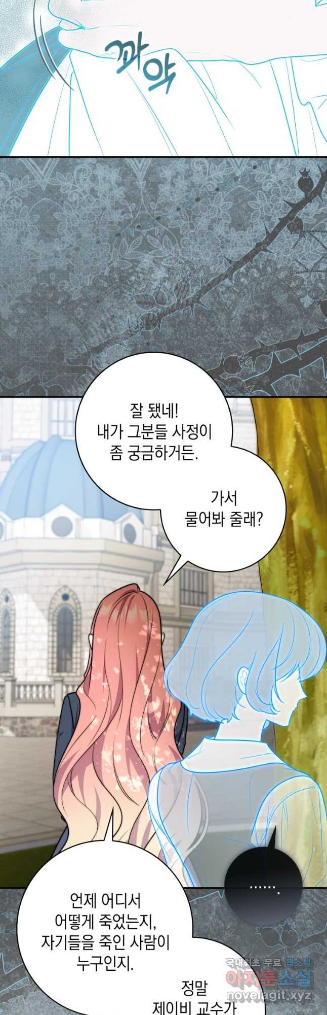 점괘보는 공녀님 40화 11