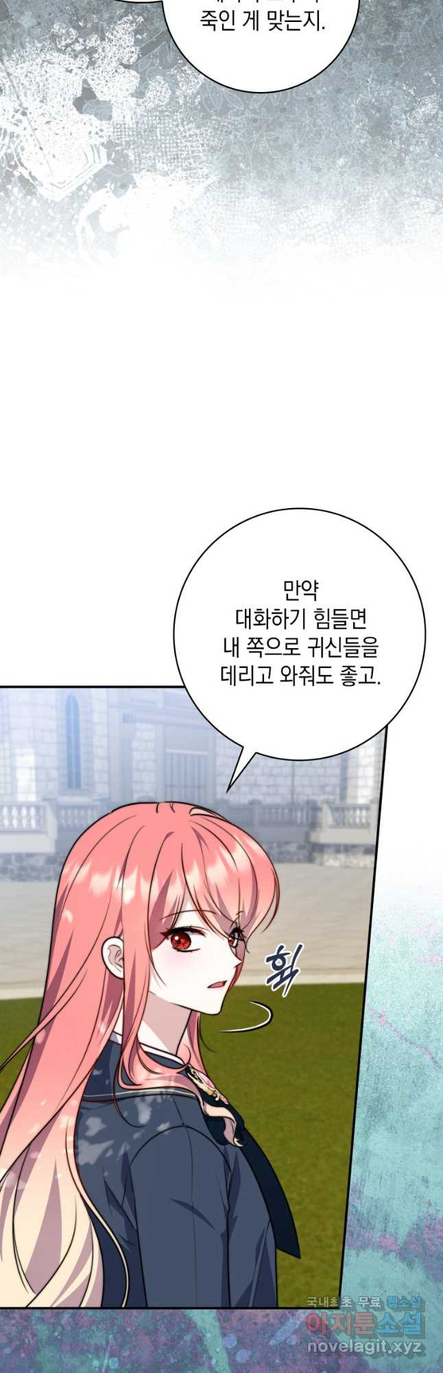 점괘보는 공녀님 40화 12