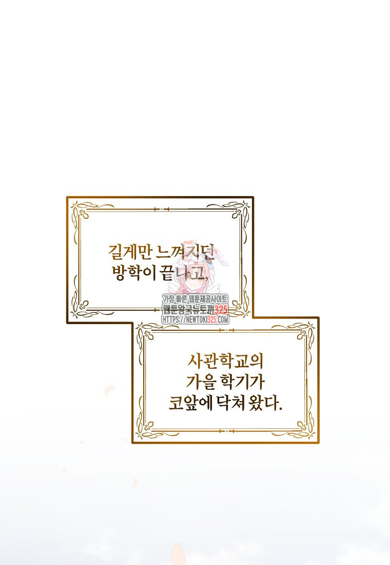 멜린의 구세 플랜 70화 1
