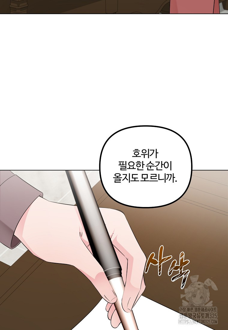 멜린의 구세 플랜 70화 5