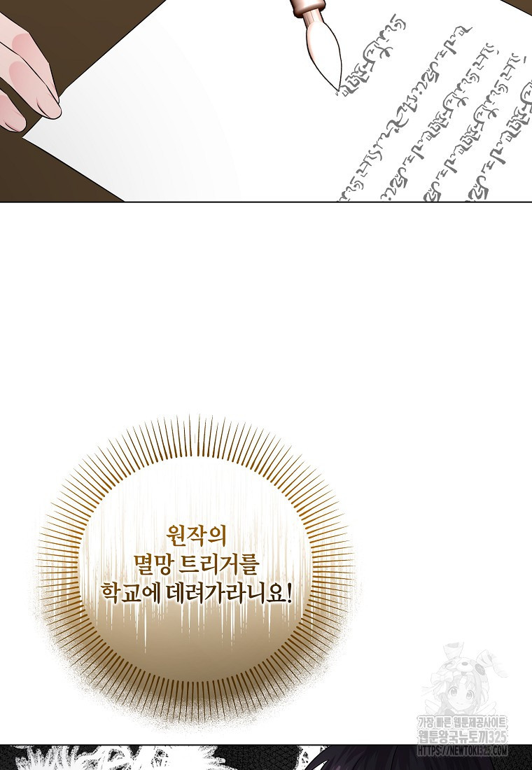 멜린의 구세 플랜 70화 6