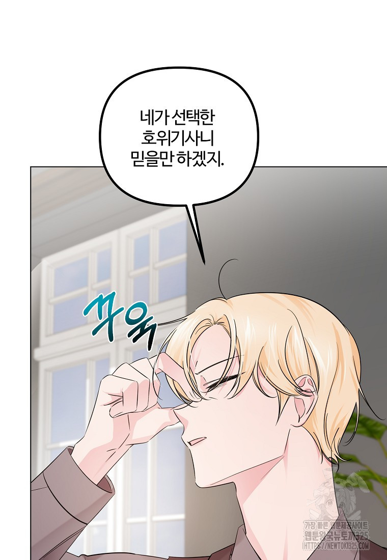 멜린의 구세 플랜 70화 9
