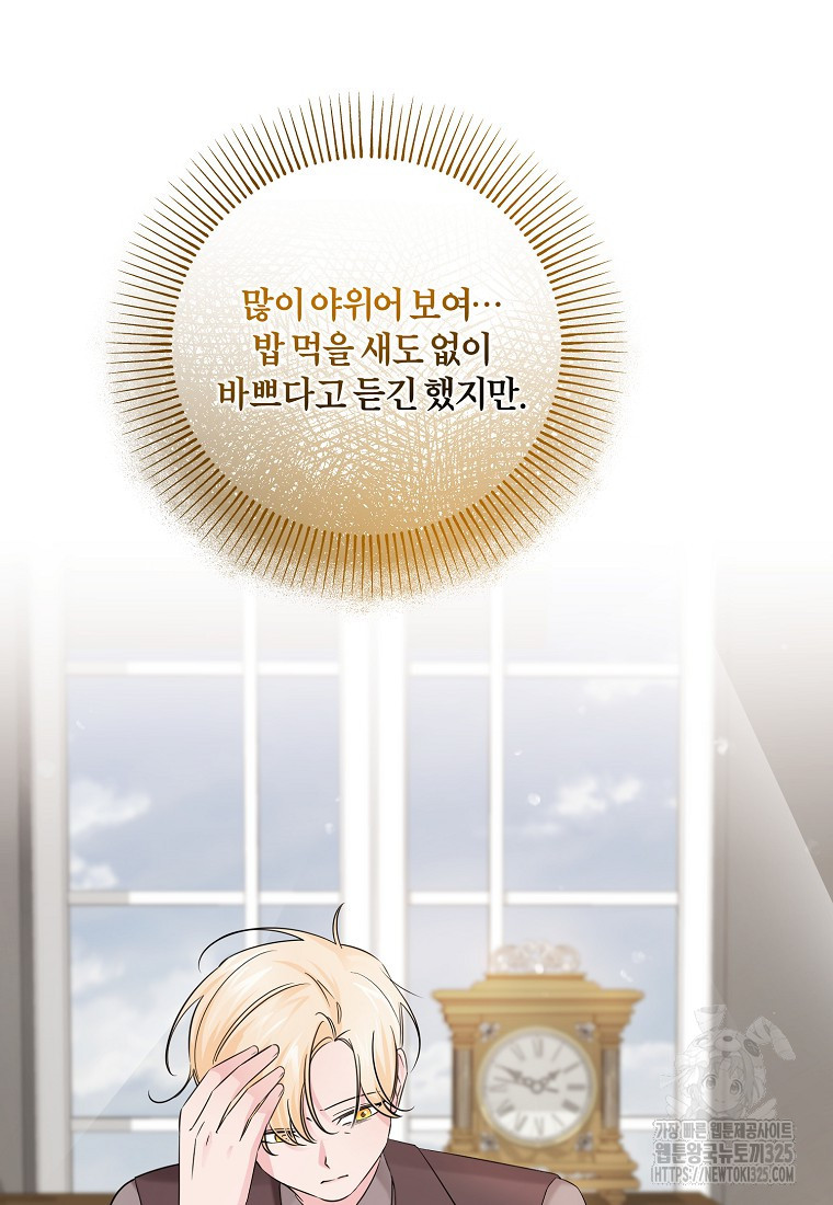 멜린의 구세 플랜 70화 13