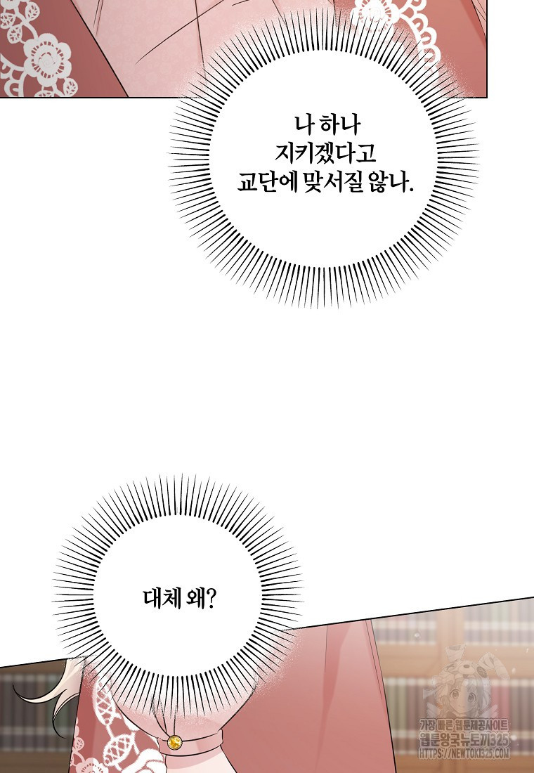 멜린의 구세 플랜 70화 16