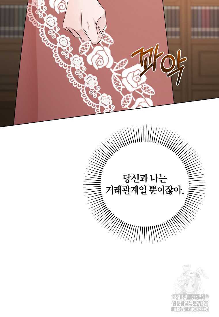멜린의 구세 플랜 70화 17