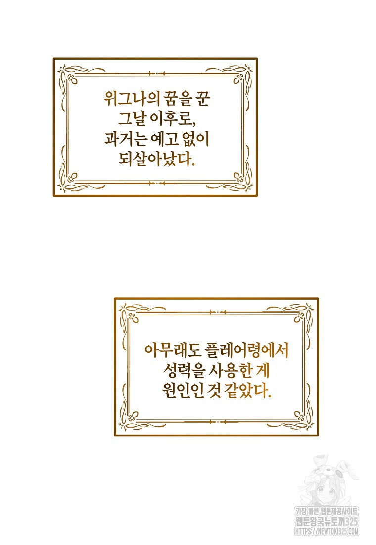 멜린의 구세 플랜 70화 18