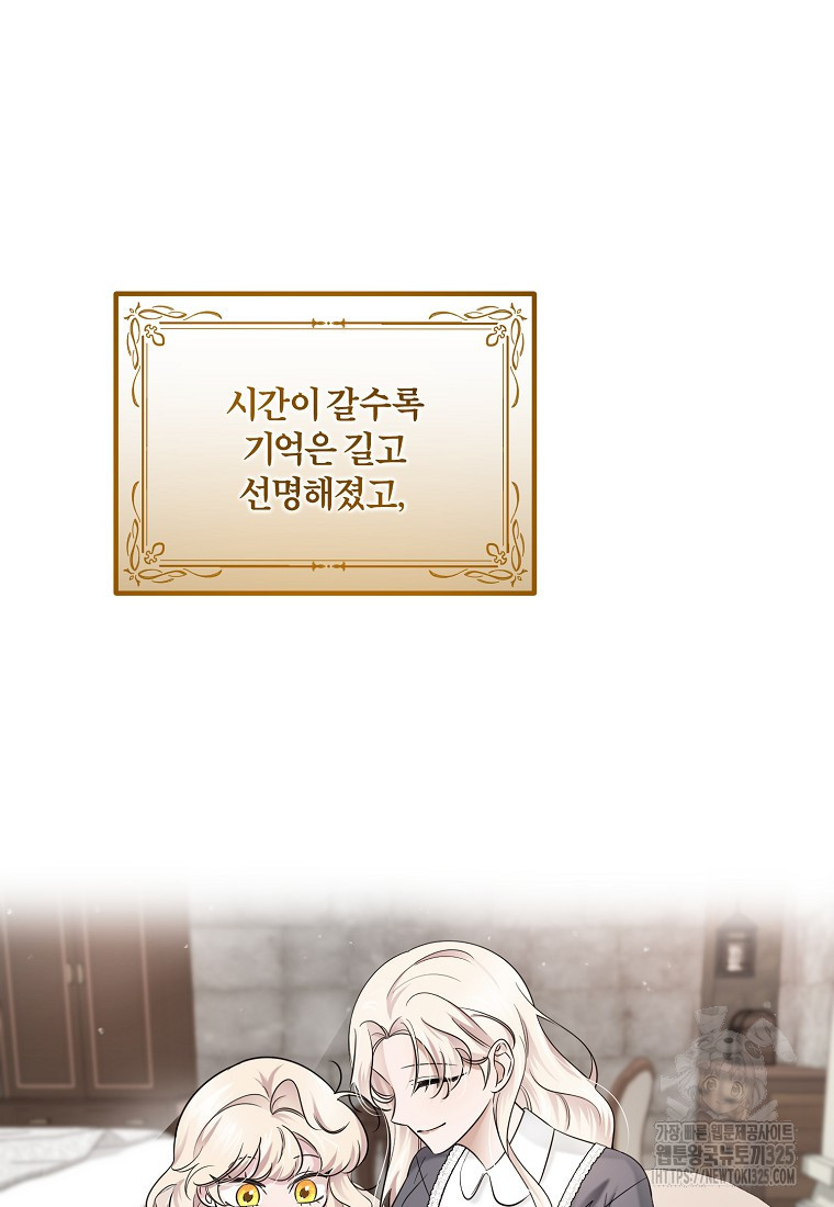 멜린의 구세 플랜 70화 19