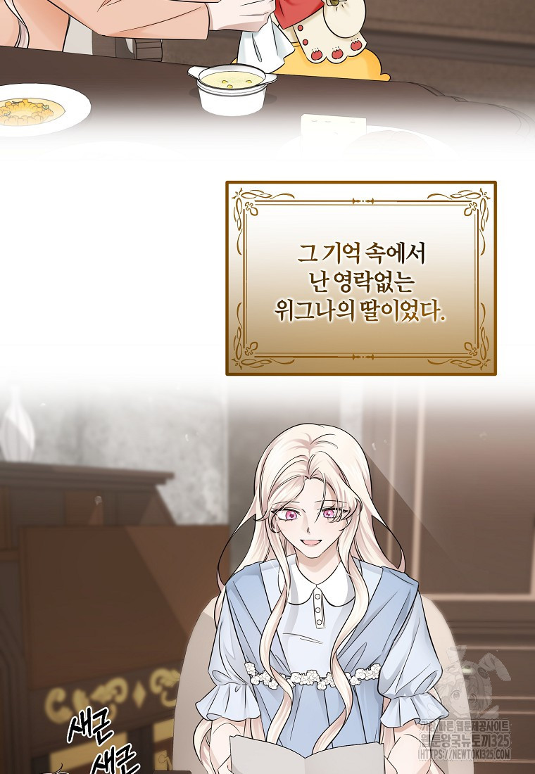 멜린의 구세 플랜 70화 21
