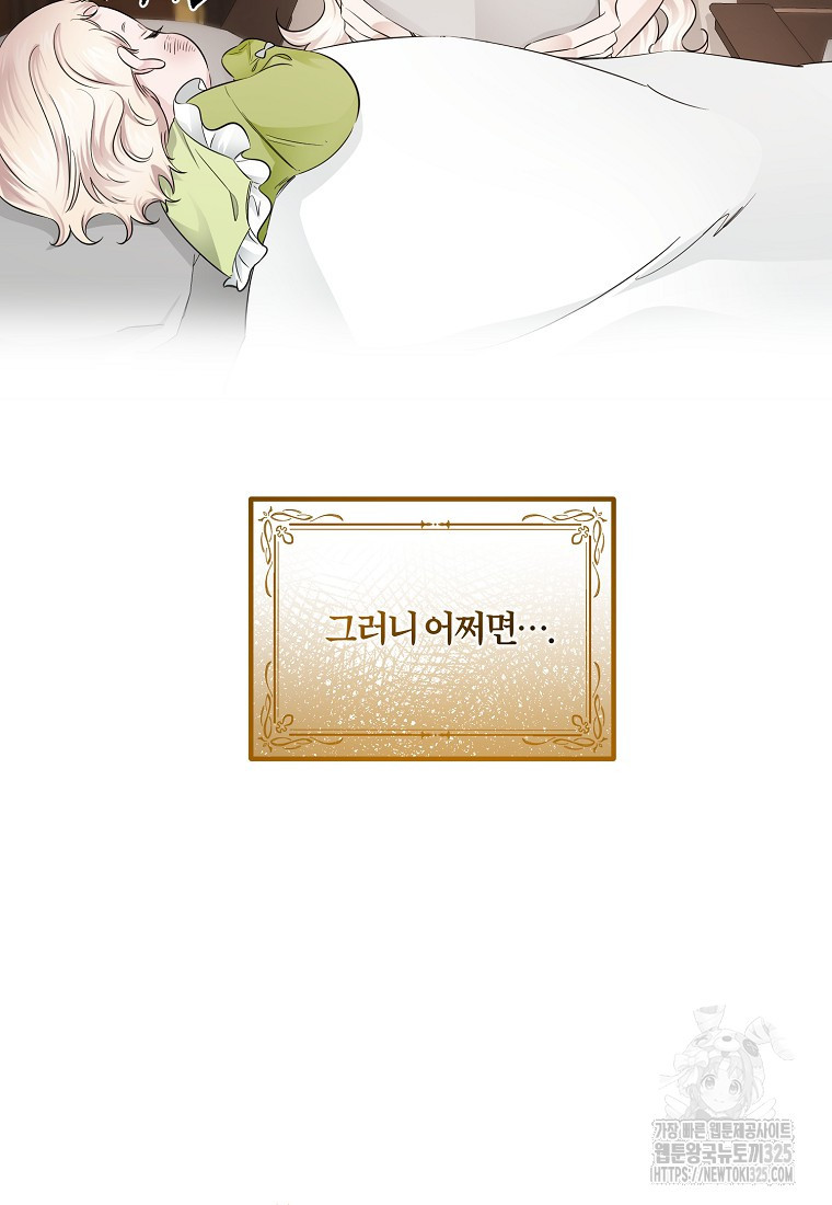 멜린의 구세 플랜 70화 22