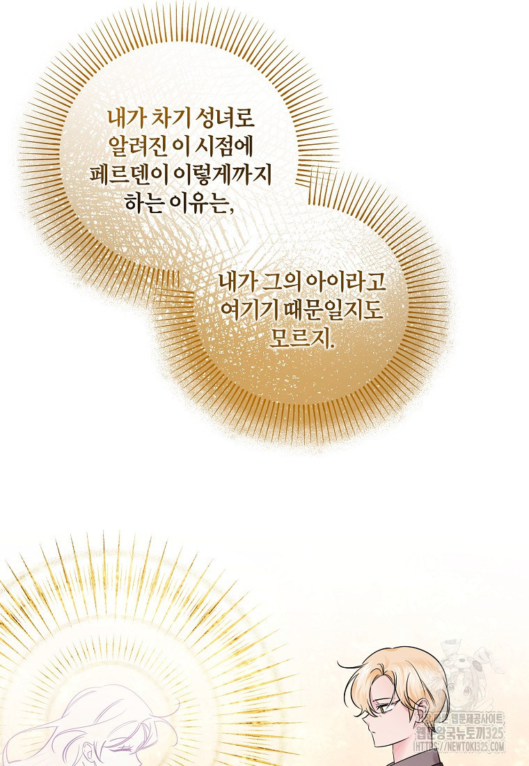 멜린의 구세 플랜 70화 23