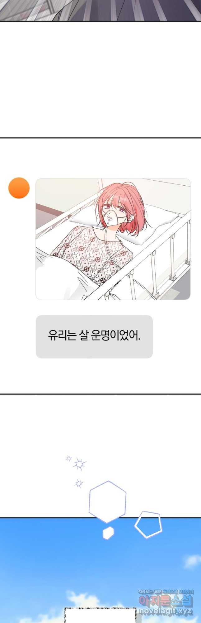 이상형 배달 서비스 53화 2