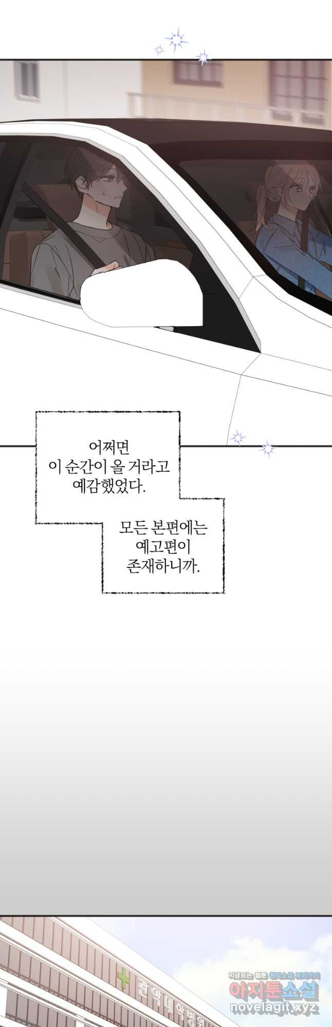 이상형 배달 서비스 53화 4