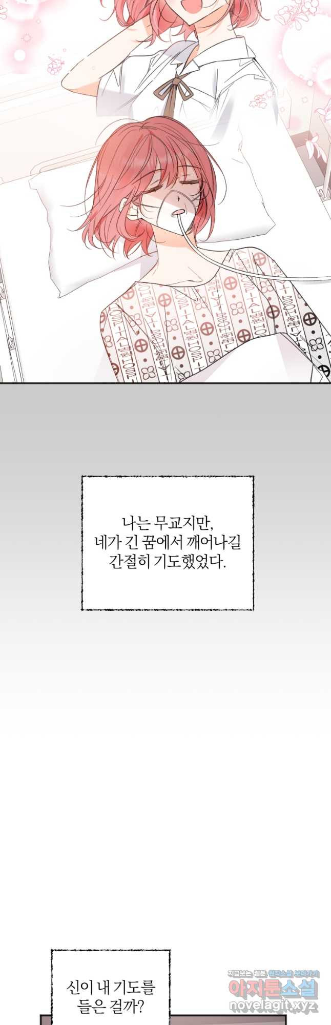 이상형 배달 서비스 53화 7