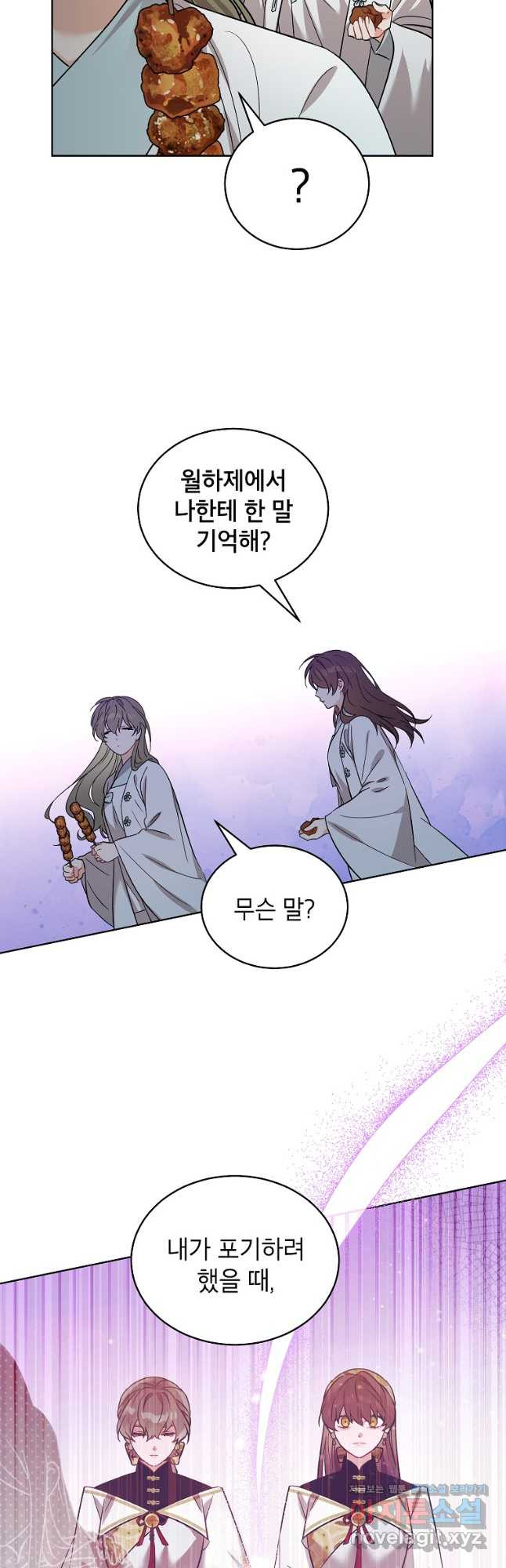 여제화원 45화 6