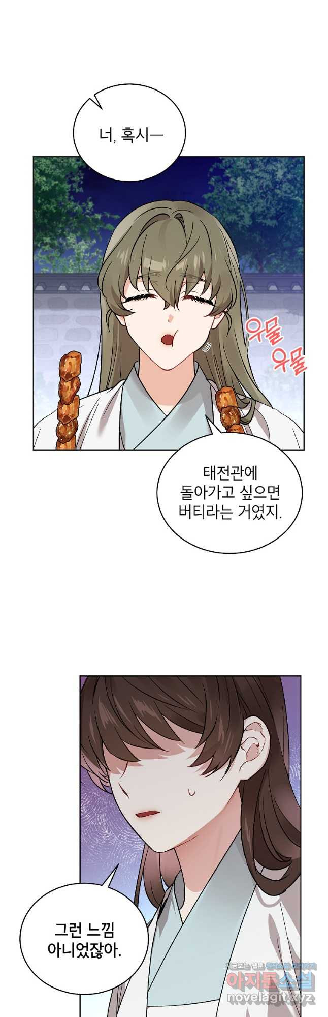 여제화원 45화 8