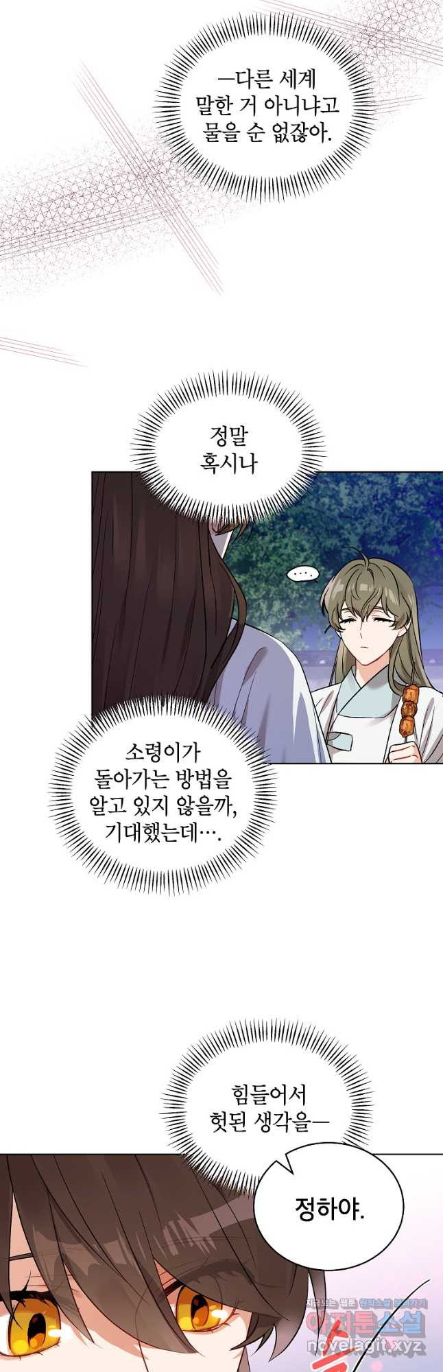 여제화원 45화 10