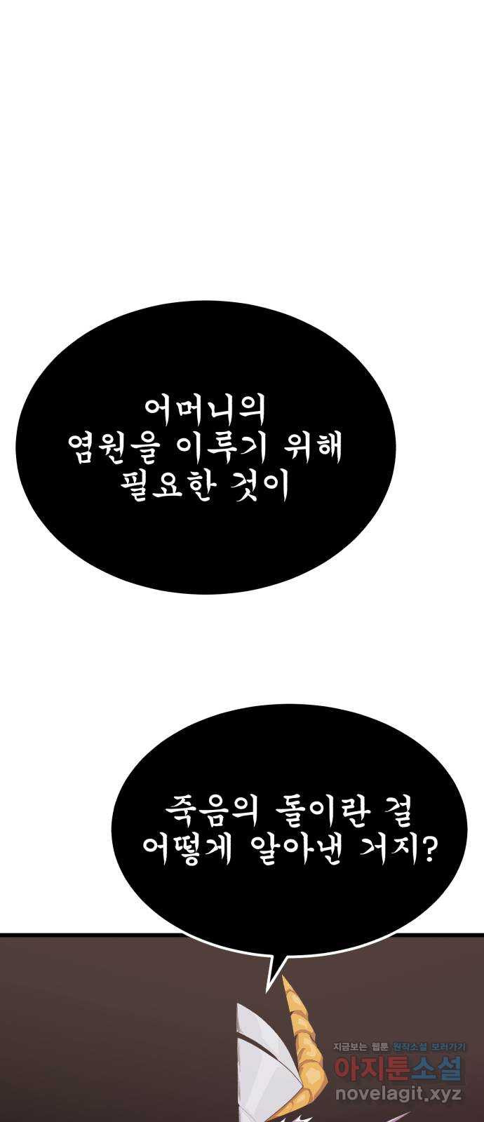 블러드 리벤저 105화 1