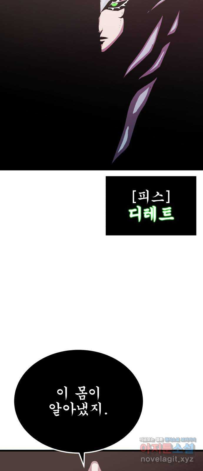 블러드 리벤저 105화 2