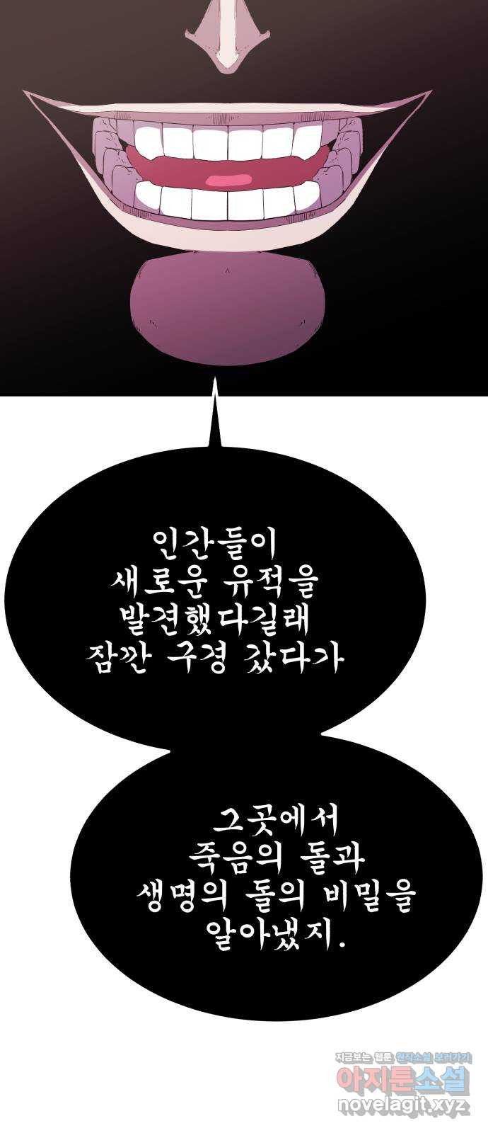 블러드 리벤저 105화 3